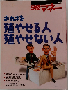 日経マネー おカネを殖やせる人殖やせない人