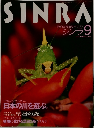 SINRA　1994年9月号