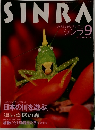 SINRA　1994年9月号