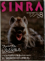 シンラ 1994年8月号