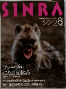 シンラ 1994年8月号
