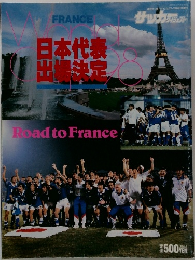 サッカーダイジェスト FRANCE