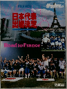 サッカーダイジェスト FRANCE