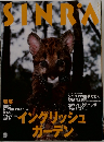 シンラ　1996年3月号