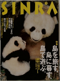 SINRA　1995　9
