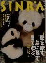 SINRA　1995　9
