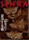 シンラ　7