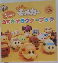 公式キャラクターブック