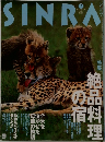 シンラ　No.31　1996年7月号