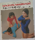 スポーツマッサージ