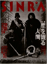 SINRA　1995年3月号