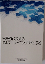 生涯教育のためのセルフトレーニング問題と解説