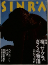 SINRA　1995　4