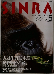 シンラ 1994年5月号