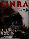シンラ 1994年5月号