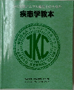 JKC公認アニマル衛生士のための疾患学教本