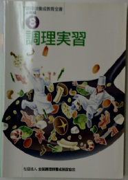 調理実習 8