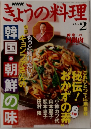 きょうの料理  2005/2