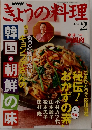 きょうの料理  2005/2