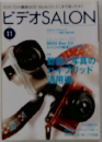 ビデオSALON   11