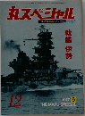丸スペシャル　1977年5月号 No.12
