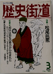 歴史街道　1994年3月号