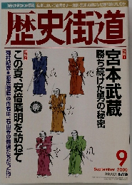 歴史街道　2000年9月号