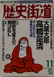 歴史街道　2000年11月号