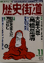 歴史街道　2000年11月号