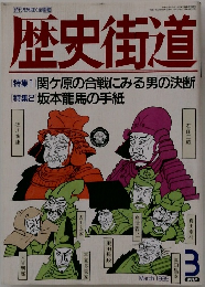 歴史街道　3　1995