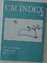 CM　INDEX　2020年12月号