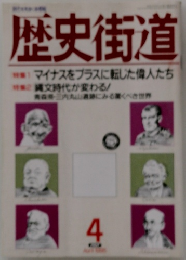 歴史街道　1995/4