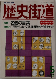 歴史街道　1995年5月号