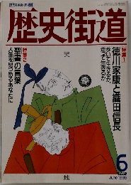 歴史街道　1995年6月号