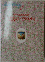 ハートがあたたかい 煮ものバラエティ