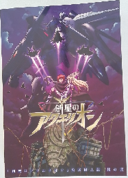 「創聖のアクエリオン」公式同人誌 其の弐