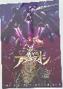 「創聖のアクエリオン」公式同人誌 其の弐