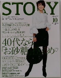 ストーリィ　2007年10月号