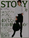 ストーリィ　2007年10月号