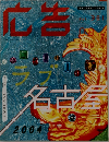 広告　Vol.361　2004