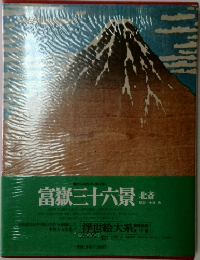 富嶽三十六景　