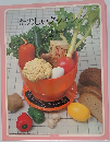 たのしいクッキング　だれでも作れる健康食