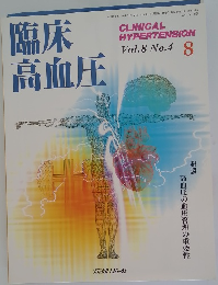 臨床高血圧　Vol.8 No.4
