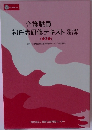 介護職員 初任者研修テキスト 3