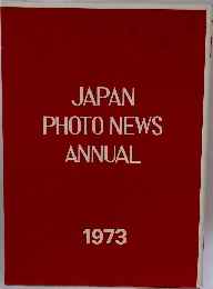 JAPAN PHOTO NEWS ANNUAL 1973