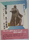 箱館英学　見て歩き候