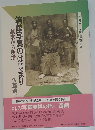 箱館写真のはじまり　幕末から明治