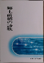 郷土前橋の詩歌