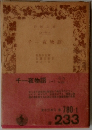 千一夜物語 1