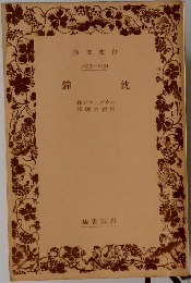 沈鐘